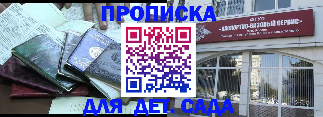 прописка в Сарапуле