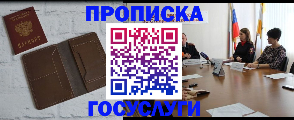 прописка законно в Сарапуле